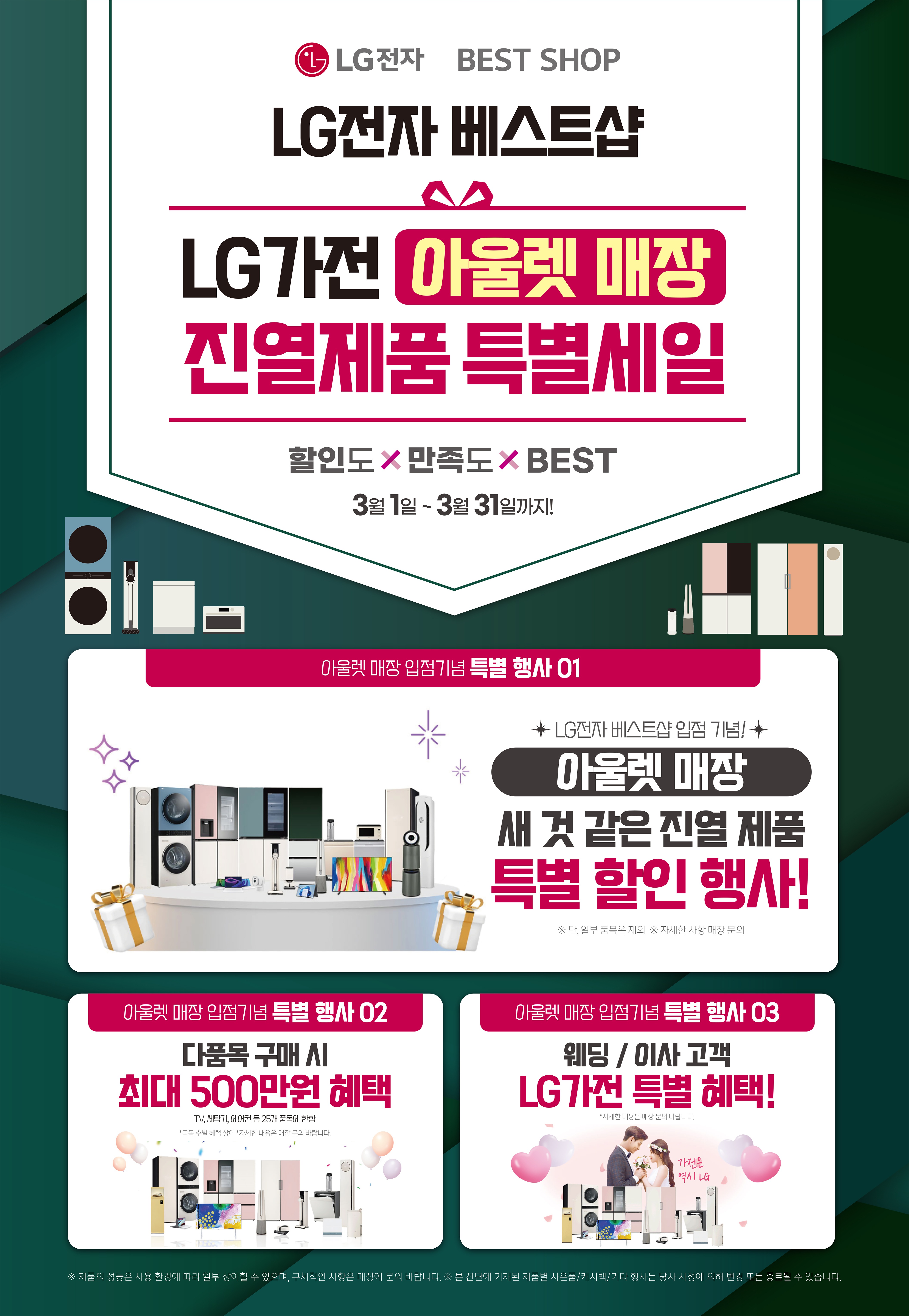 ★LG전자 베스트샵 프리미엄 아울렛★